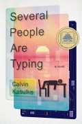 Калвин Касулке - Several People Are Typing