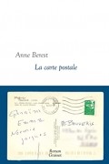 Анн Берест - La carte postale