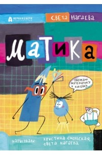 Матика