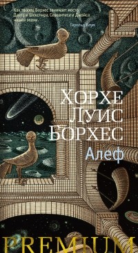 Изложение: Мужчина из розового кафе. Борхес Хорхе Луис