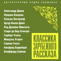 без автора - Классика зарубежного рассказа № 23 (сборник)