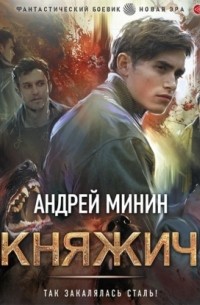 Княжич