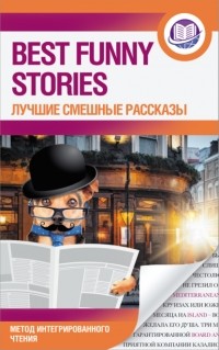  - Best Funny Stories / Лучшие смешные рассказы