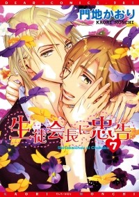 Каори Мончи - 生徒会長に忠告(7) / Seito Kaichou ni Chuukoku 7
