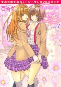  - 百合姫Wildrose 3 / Yuri Hime Wildrose 3