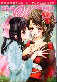  - 百合姫Wildrose 6 / Yuri Hime Wildrose 6