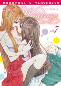  - 百合姫Wildrose 7 / Yuri Hime Wildrose 7