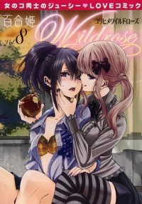  - 百合姫Wildrose 8 / Yuri Hime Wildrose 8