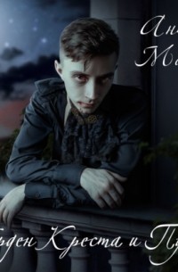 Орден Креста и Пули