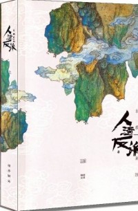 人渣反派自救系統 / Ren zha fanpai zijiu xitong