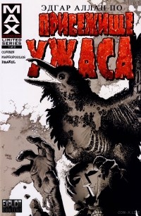 Ричард Корбен - Прибежище ужаса: Эдгар Аллан Пo. Часть 1 из 3