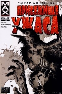 Ричард Корбен - Прибежище ужаса: Эдгар Аллан Пo. Часть 1 из 3