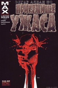 Ричард Корбен - Прибежище ужаса: Эдгар Аллан Пo. Чать 2 из 3