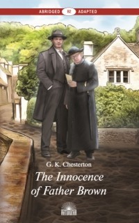 Гилберт Кит Честертон - The Innocence of Father Brown