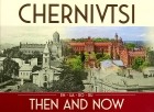 Мария Никирса - Chernivtsi. Then and Now