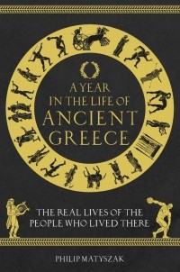 Филипп Матышак - A Year in the Life of Ancient Greece