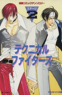  - テクニカルファイターズ (2) 格闘コミックアンソロジ / King of Fighters dj - Technical Fighters 2
