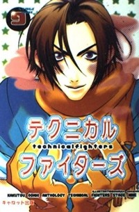  - テクニカルファイターズ (9) 格闘コミックアンソロジ / King of Fighters dj - Technical Fighters 9