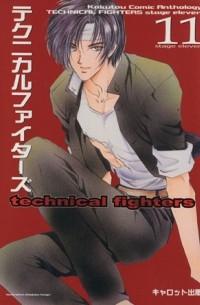  - テクニカルファイターズ (11) 格闘コミックアンソロジ / King of Fighters dj - Technical Fighters 11