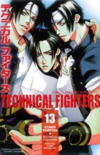 【中古】 テクニカルファイターズ 13/ アンソロジー 中古】 テクニカルファイターズ 13/ アンソロジー