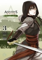 Минодзи Курата - Assassin&#039;s Creed. Меч Шао Цзюнь. Том 3