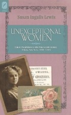 Сьюзен И. Льюис - Unexceptional Women: Female Proprietors in Mid-Nineteenth-Century Albany, New York, 1830–1885