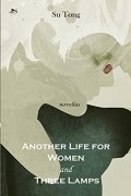 Су Тун - Another Life for Women and Three Lamps: Novellas