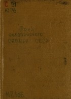 Н. М. Юров - Реки Европейского Севера СССР
