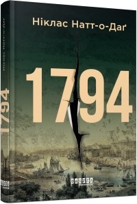 Ніклас Натт-о-Даґ - 1794