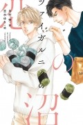  - ツァイガルニクの恋の沼 / Tsu~aigaruniku no koi no numa