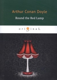 Arthur Conan Doyle - Round the Red Lamp (сборник)