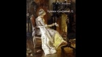 Алексей Апухтин - Архив графини Д.