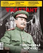 без автора - Журнал &quot;Дилетант&quot; №073. Январь 2022