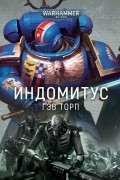 Гэв Торп - Индомитус