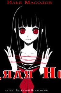 Дядя Нос