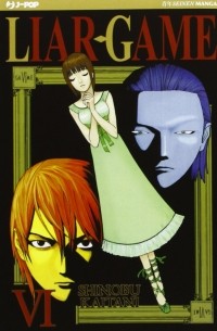 Синобу Кайтани - Liar Game, Volume 6