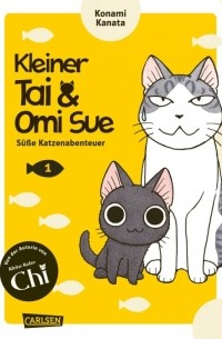 Каната Конами - Kleiner Tai & Omi Sue - Süße Katzenabenteuer 1