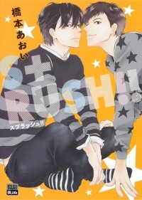 Аои Хасимото - S+ラッシュ! / S+RUSH!!