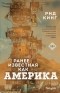 Рид Кинг - Ранее известная как Америка