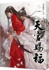 Мосян Тунсю - 天官賜福 五 / Tian Guan Ci Fu 5