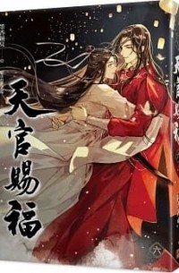 天官賜福 六 / Tian Guan Ci Fu 6