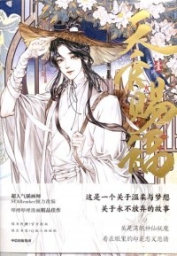  - 天官赐福·壹 / Tian guan ci fu·1