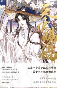  - 天官赐福·壹 / Tian guan ci fu·1