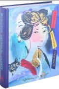 без автора - Соперница в зеркале: Японские народные сказки