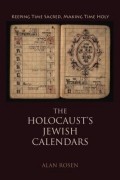 Алан Розен - The Holocaust&#039;s Jewish Calendars: Keeping Time Sacred, Making Time Holy