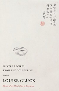 Луиза Глюк - Winter Recipes from the Collective
