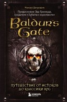 Максанс Деграндель - Baldur&#039;s Gate. Путешествие от истоков до классики RPG