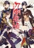 - 刀剣乱舞-ONLINE- アンソロジー~ヒバナ散らせ、刀剣男士~ / Touken Ranbu Online Anthology - Hibana Chirase, Touken Danshi