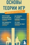 Основы теории игр