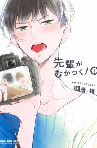 Цубаки Микагэ - 先輩がむかつく! (1) / Senpai ga Mukatsuku! 1